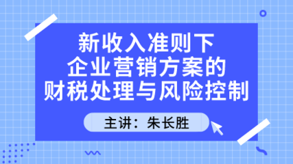 建筑施工賬務處理及稅務風險防控管理要點
