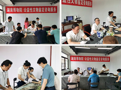 湖南博物院公益性文物鑒定咨詢服務(wù)正式啟動(dòng)，專家坐鎮(zhèn)，守護(hù)文化根脈